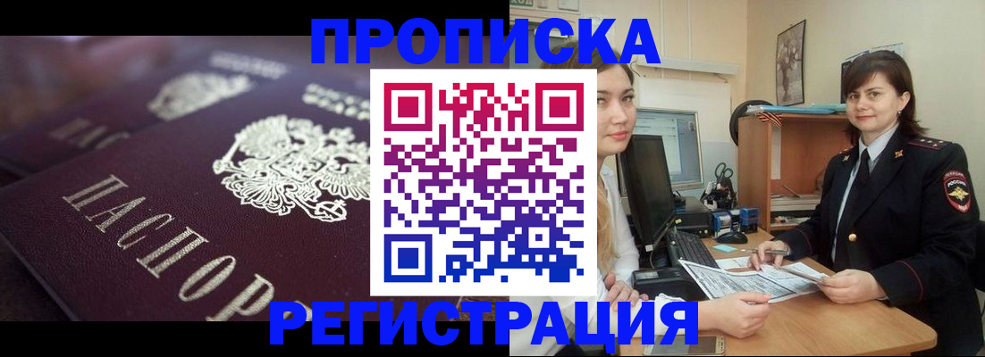 прописка от собственника в Кунгуре